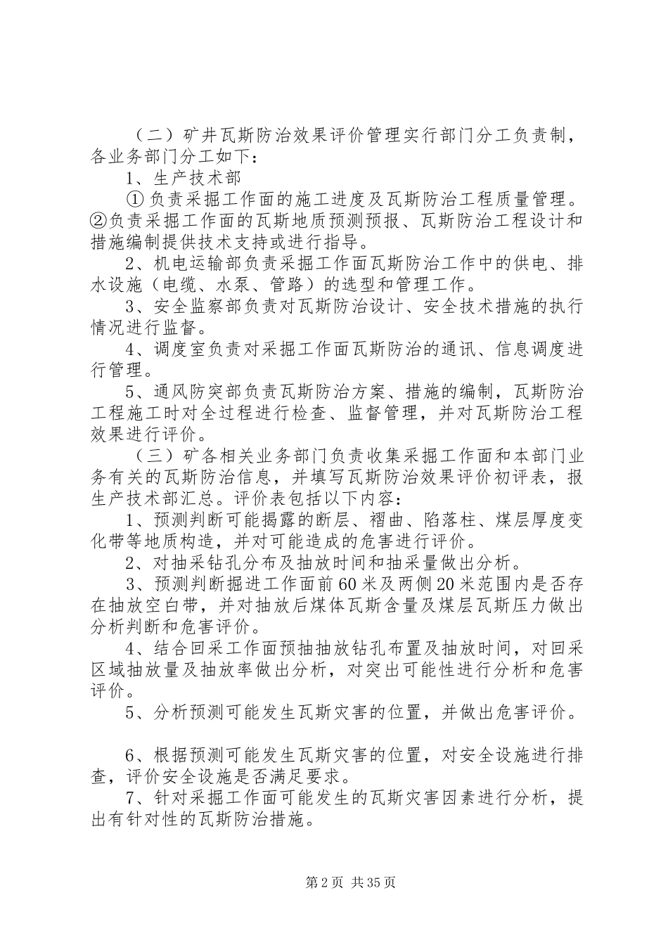 XX县区共升煤矿瓦斯防治效果评价制度_第2页