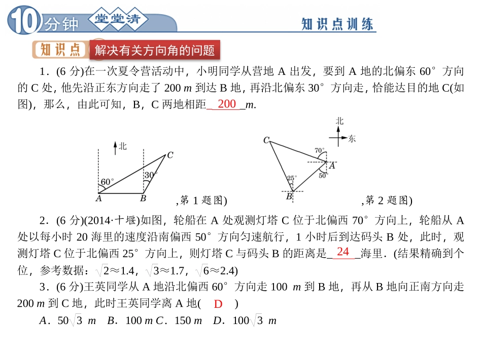 28222方向角在解直角三角形中的应用_第3页