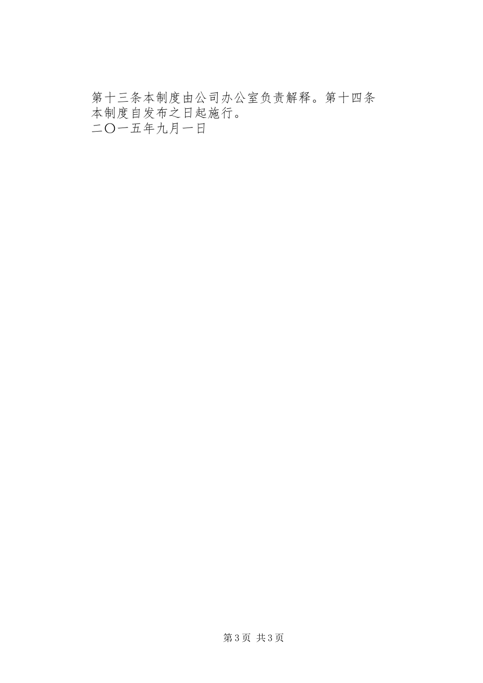 信息公开工作制度_第3页