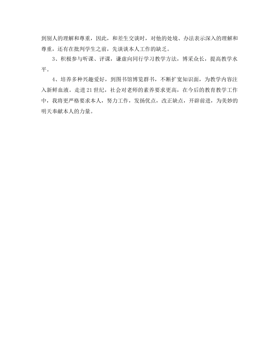 教学工作参考总结-学校教师教学个人工作参考总结 _第2页