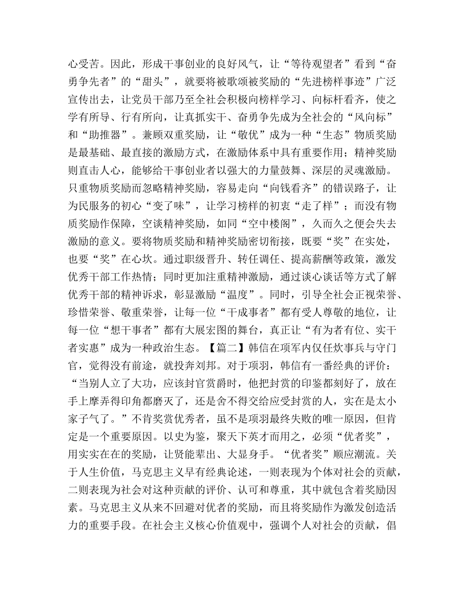 对于优者奖思考文章2024 _第2页
