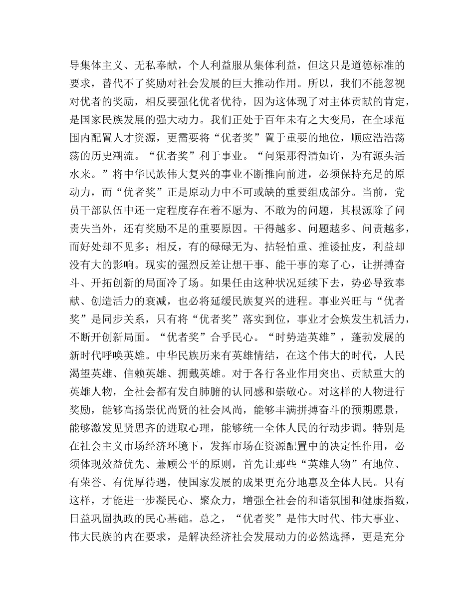 对于优者奖思考文章2024 _第3页