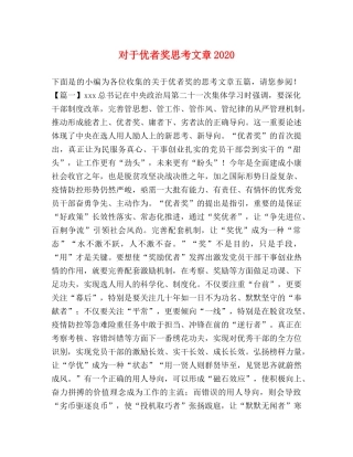 对于优者奖思考文章2024 