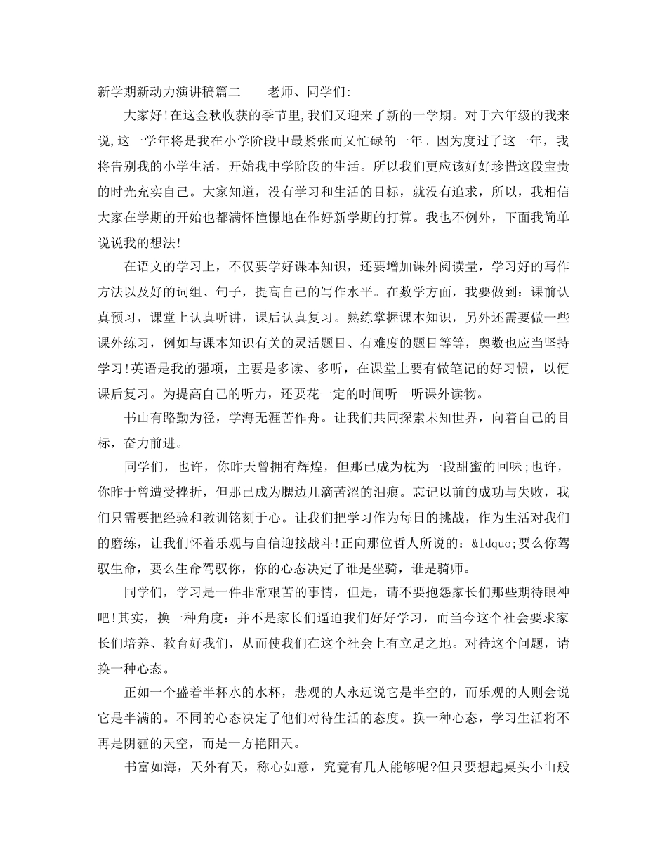新学期新动力演讲稿 _第2页