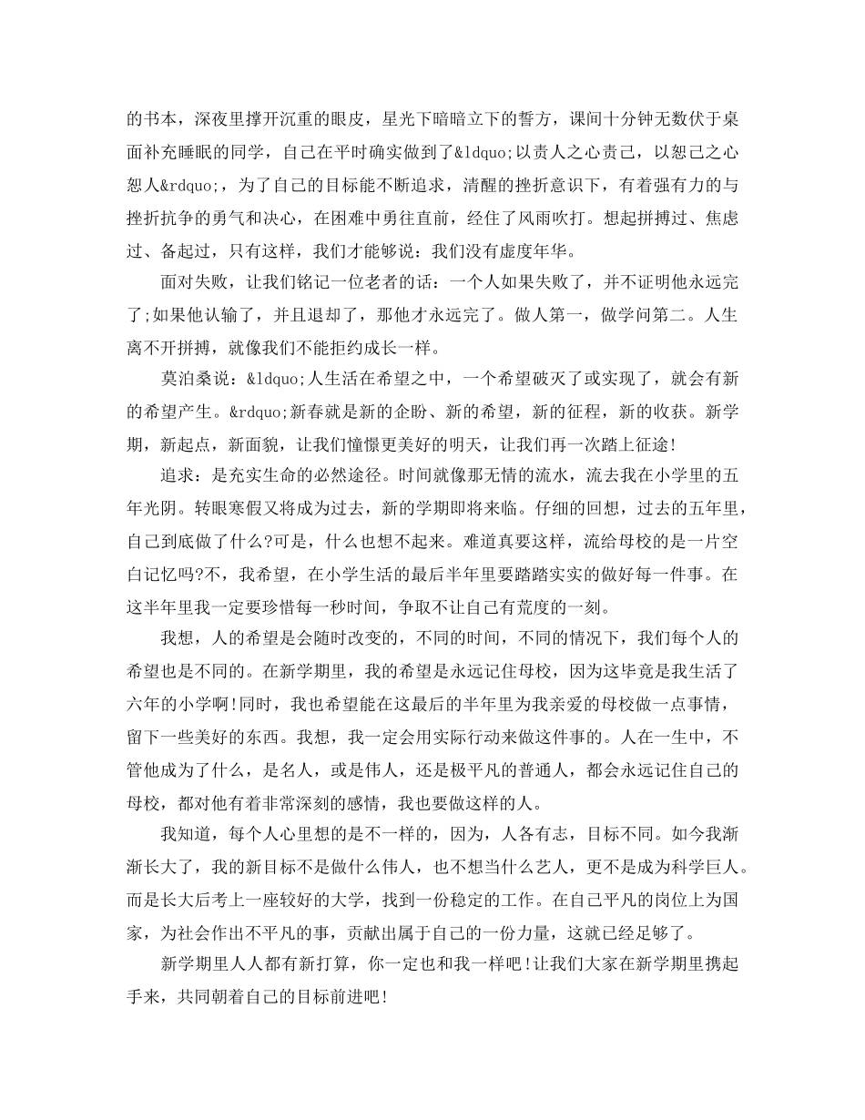 新学期新动力演讲稿 _第3页