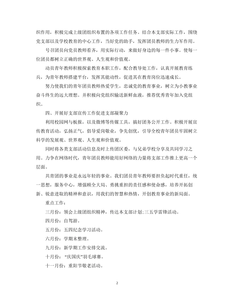 小学团支部工作计划2_第2页