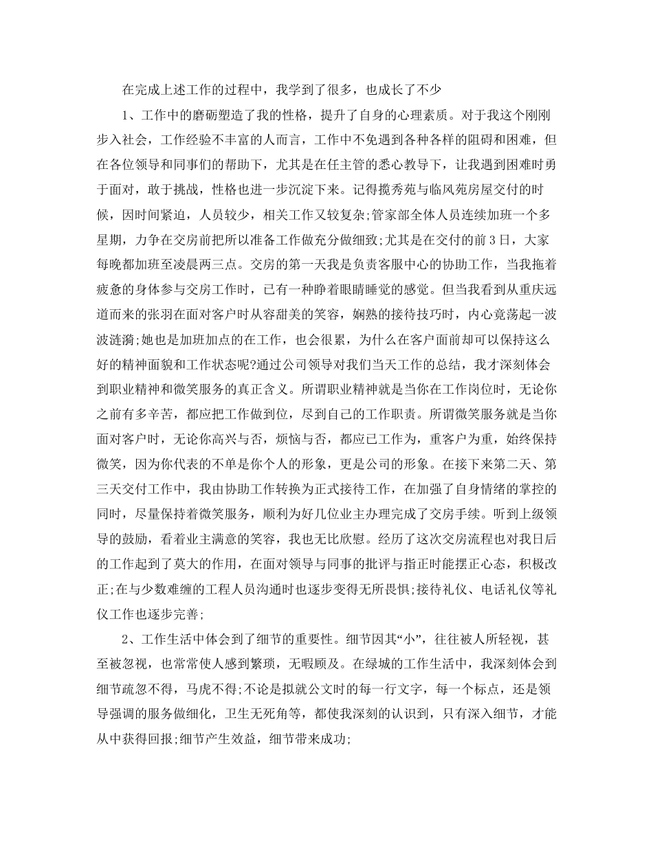 物业客服部周工作计划_第2页