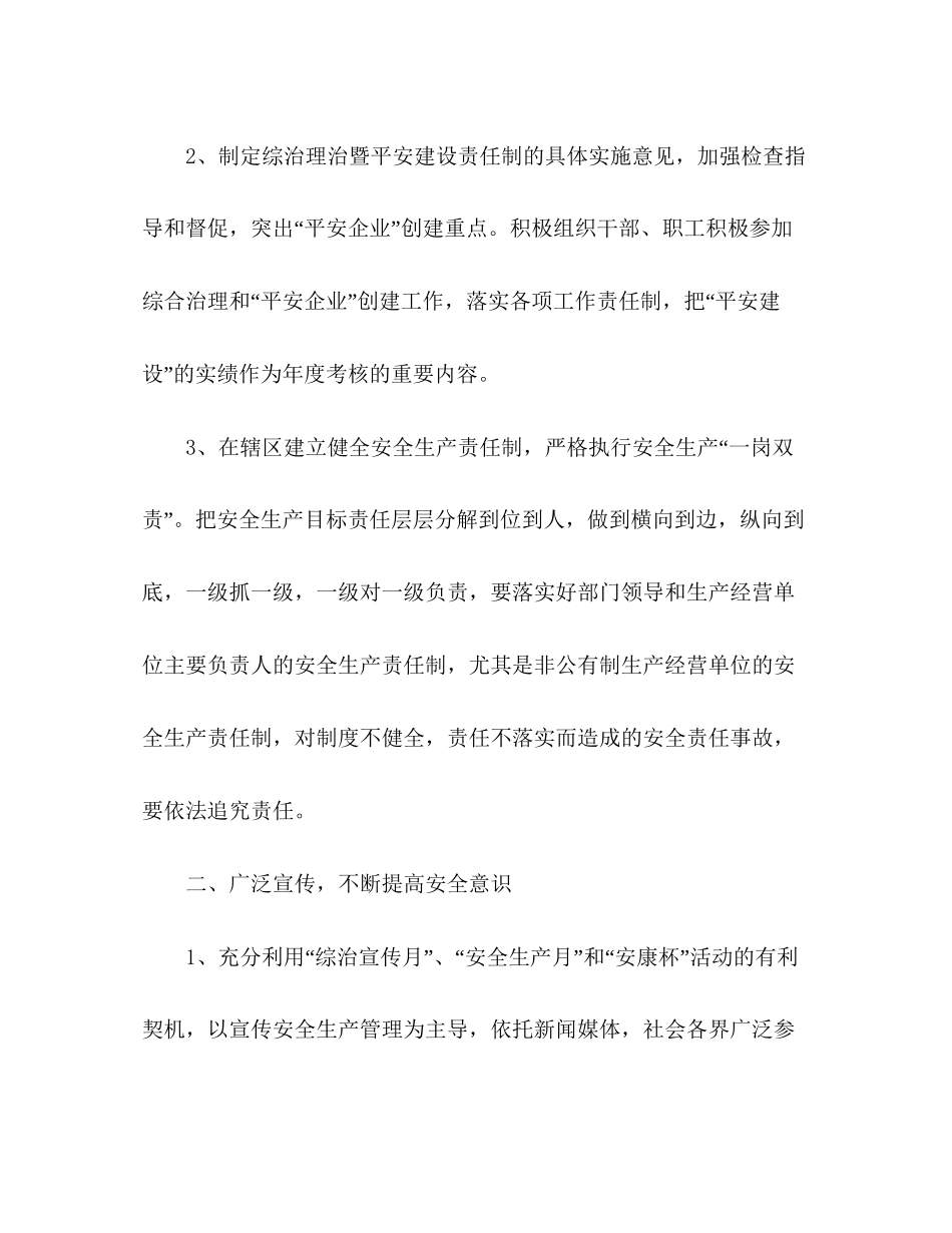 社会治安综合治理平安建设工作年工作计划_第2页