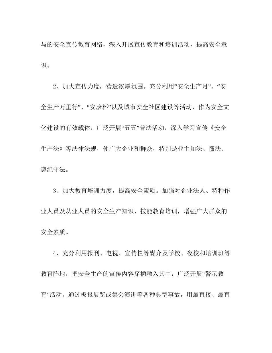 社会治安综合治理平安建设工作年工作计划_第3页