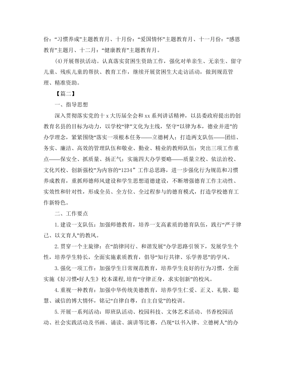 小学德育工作计划7_第3页