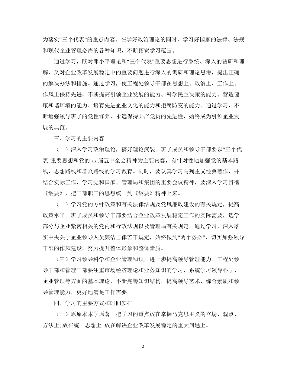 党政班子理论的学习计划范文_第2页
