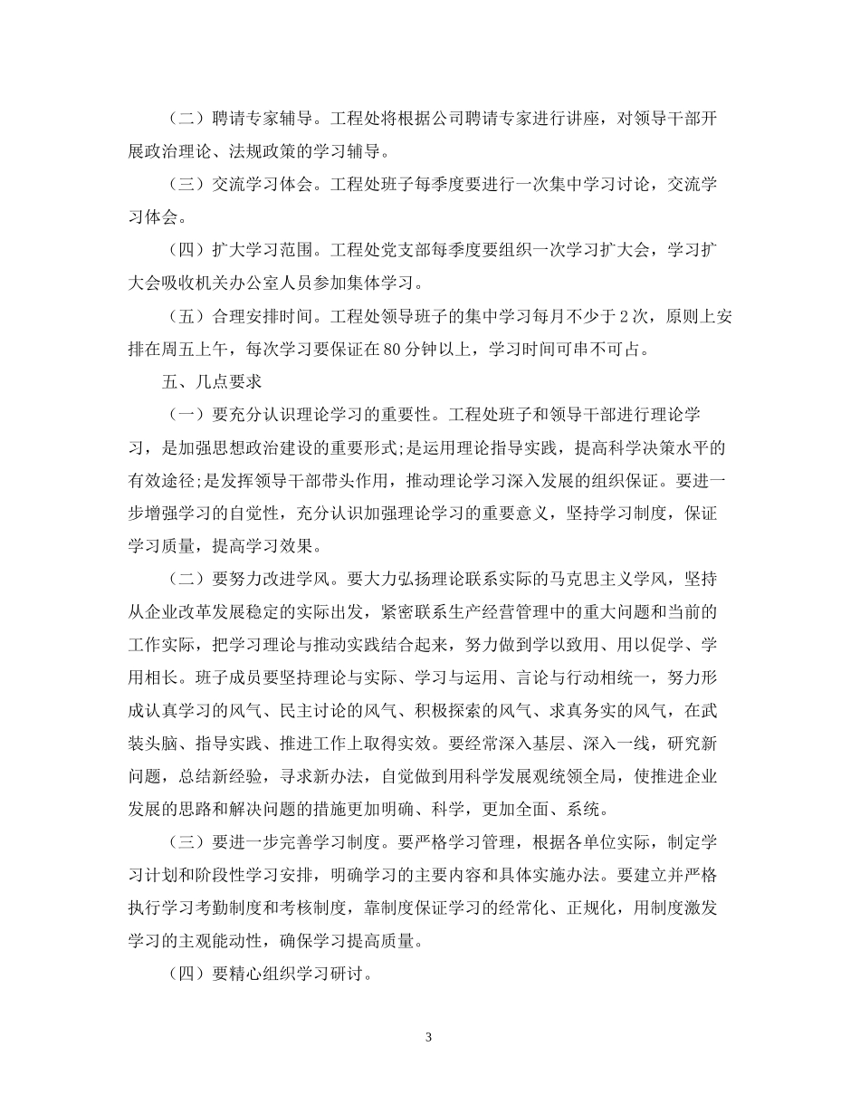 党政班子理论的学习计划范文_第3页