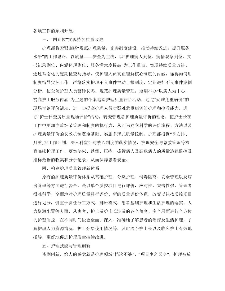 护士实习生工作计划格式_第2页