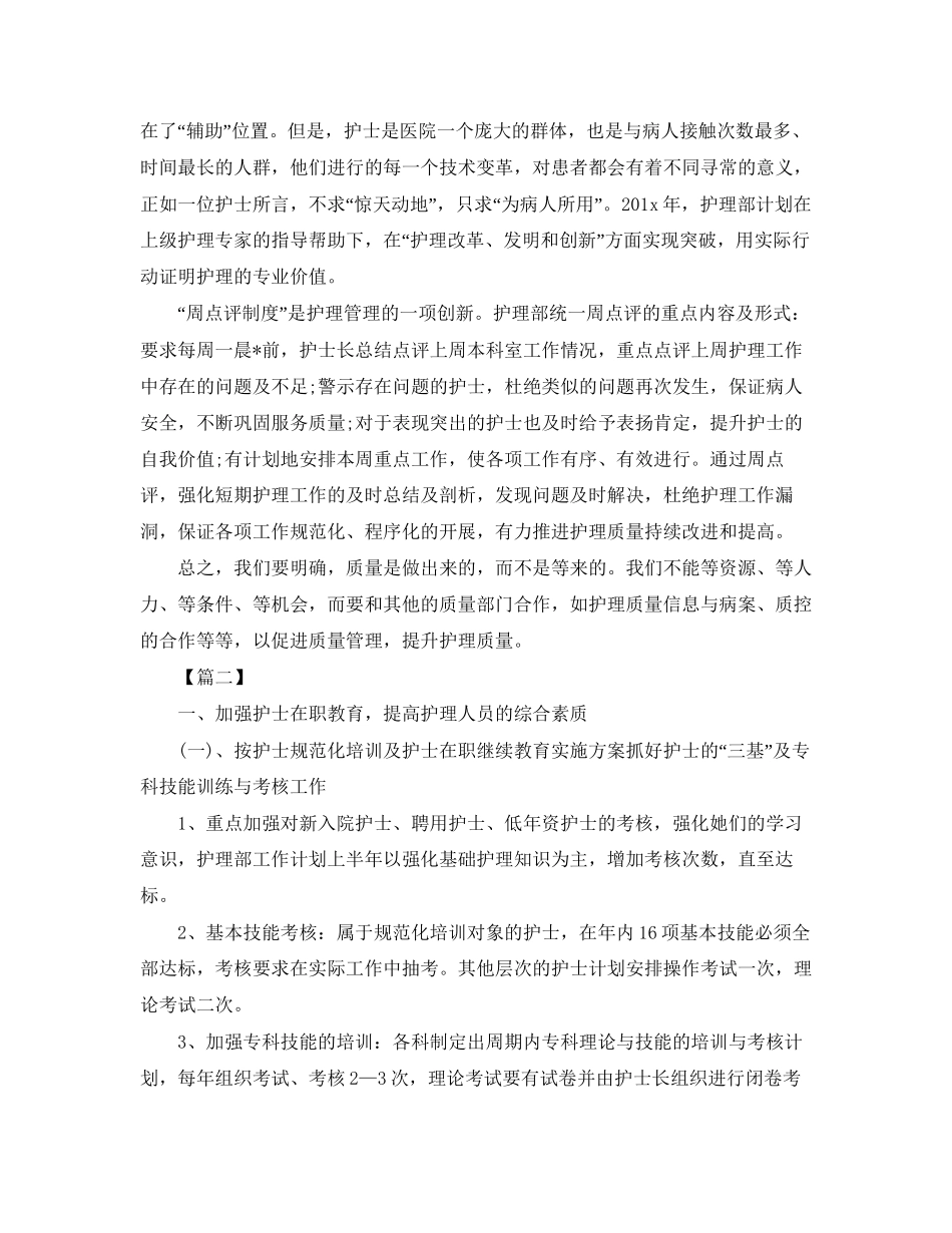 护士实习生工作计划格式_第3页