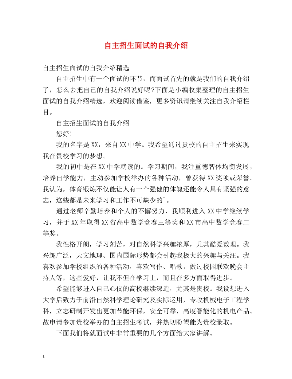 自主招生面试的自我介绍 _第1页