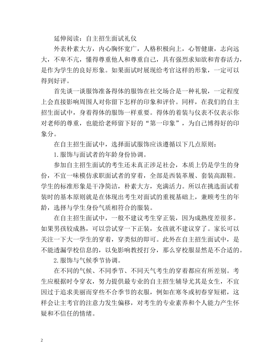 自主招生面试的自我介绍 _第2页