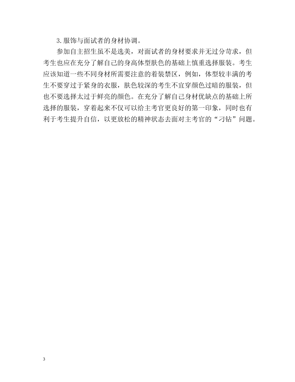 自主招生面试的自我介绍 _第3页