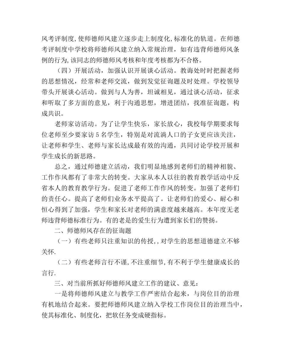 教导处师德师风建设工作参考总结（通用） _第2页
