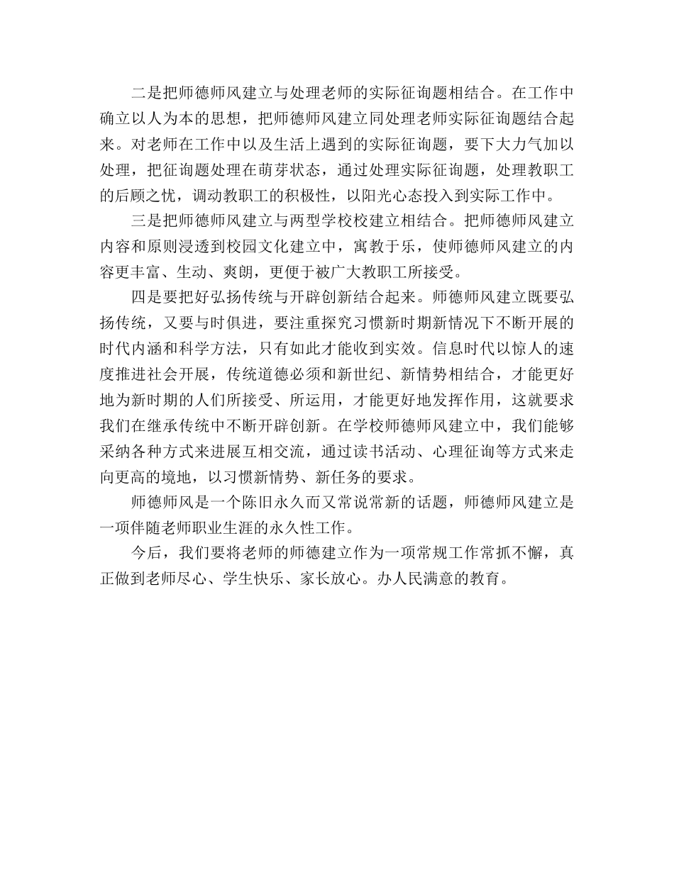 教导处师德师风建设工作参考总结（通用） _第3页