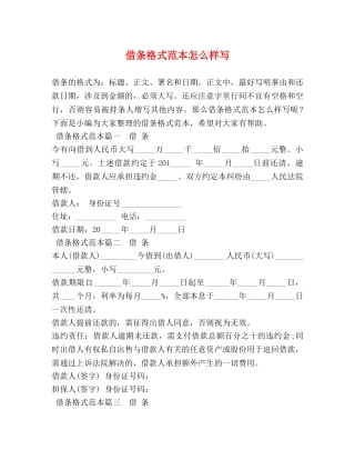 借条格式范本怎么样写 