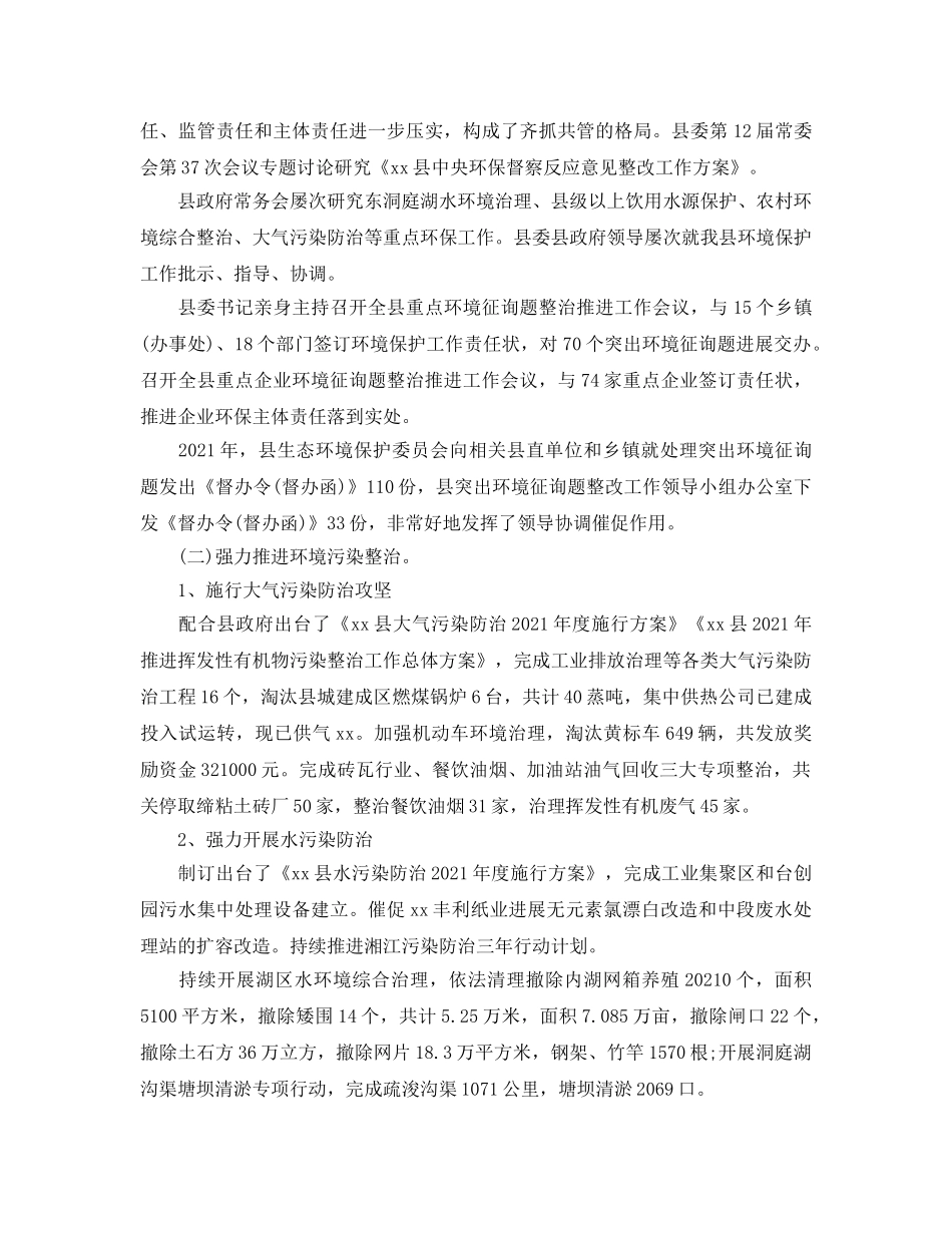 环保局年度安全生产工作参考总结范文【5篇】 _第2页