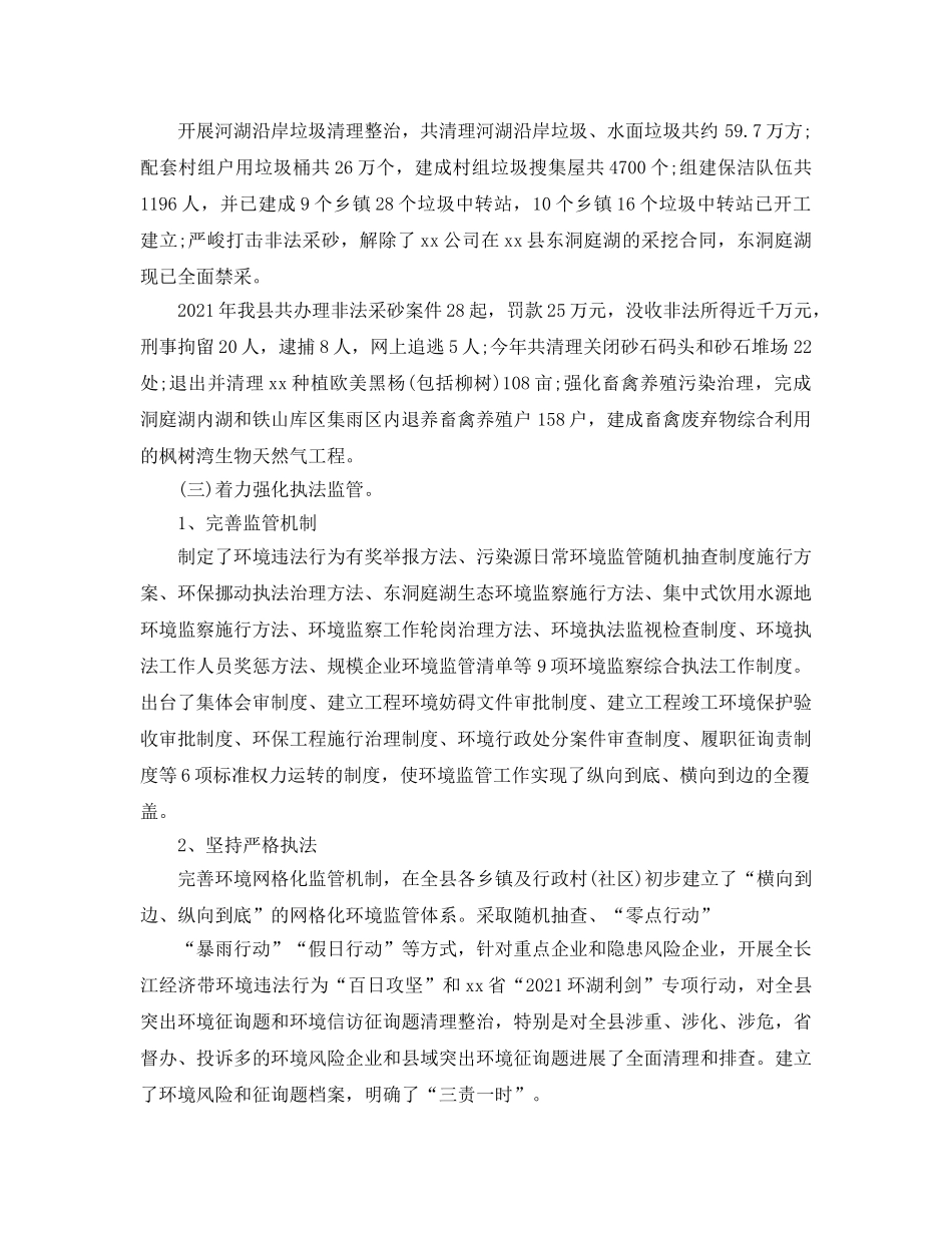 环保局年度安全生产工作参考总结范文【5篇】 _第3页