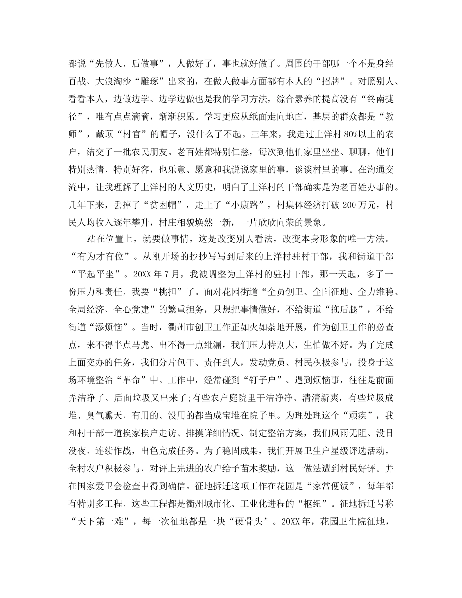 年度工作参考总结-大学生村官个人年度工作参考总结模板 _第2页