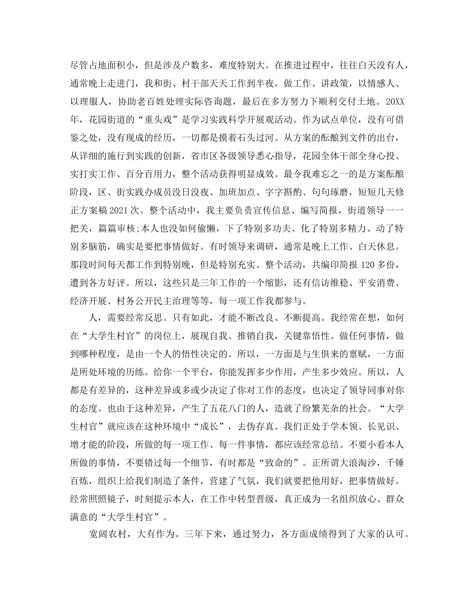 年度工作参考总结-大学生村官个人年度工作参考总结模板 _第3页