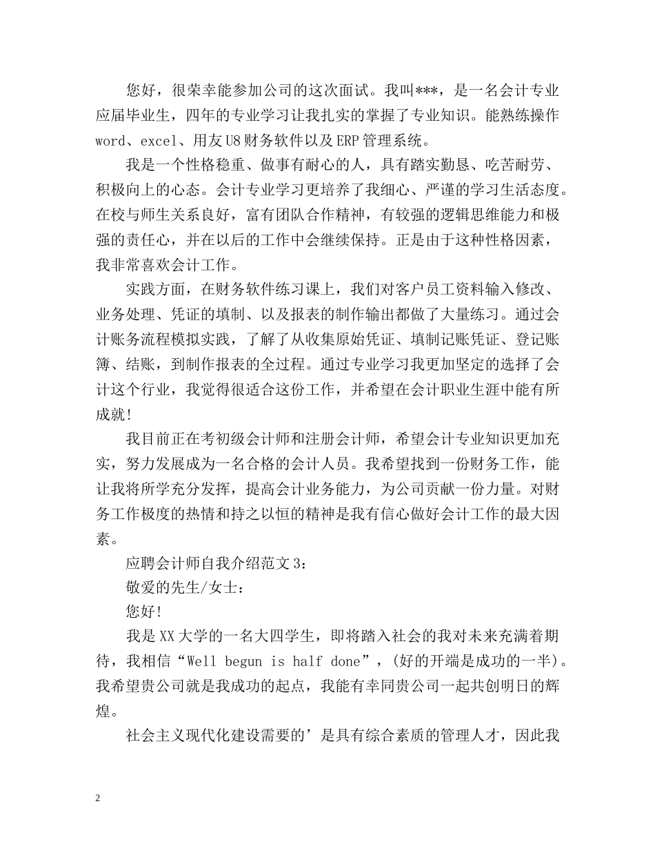 应聘会计师自我介绍 _第2页