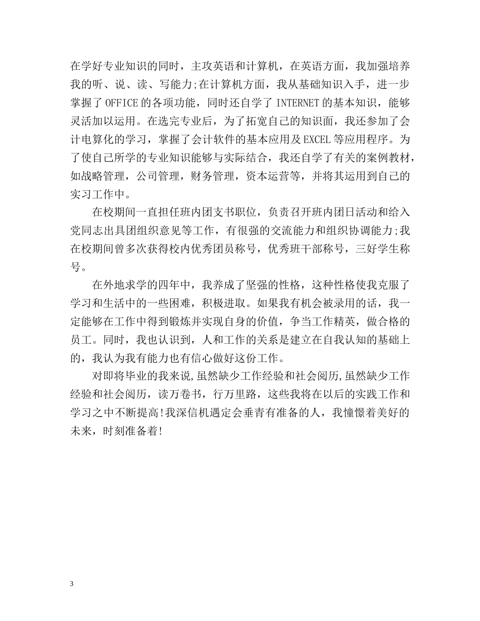 应聘会计师自我介绍 _第3页