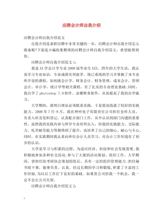 应聘会计师自我介绍 