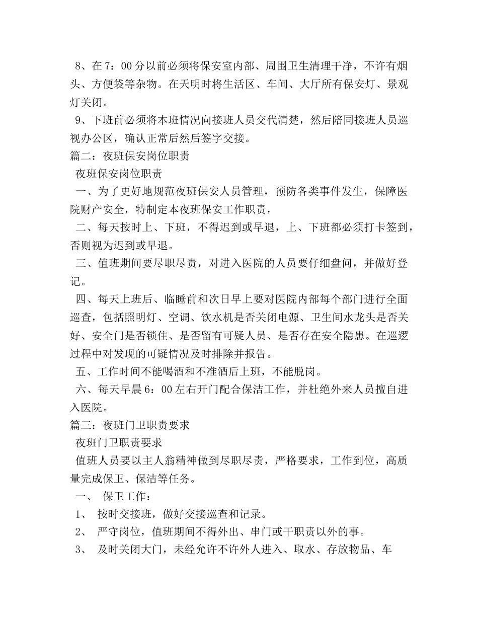 夜班保安岗位职责 _第2页