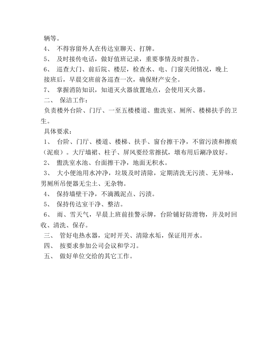 夜班保安岗位职责 _第3页