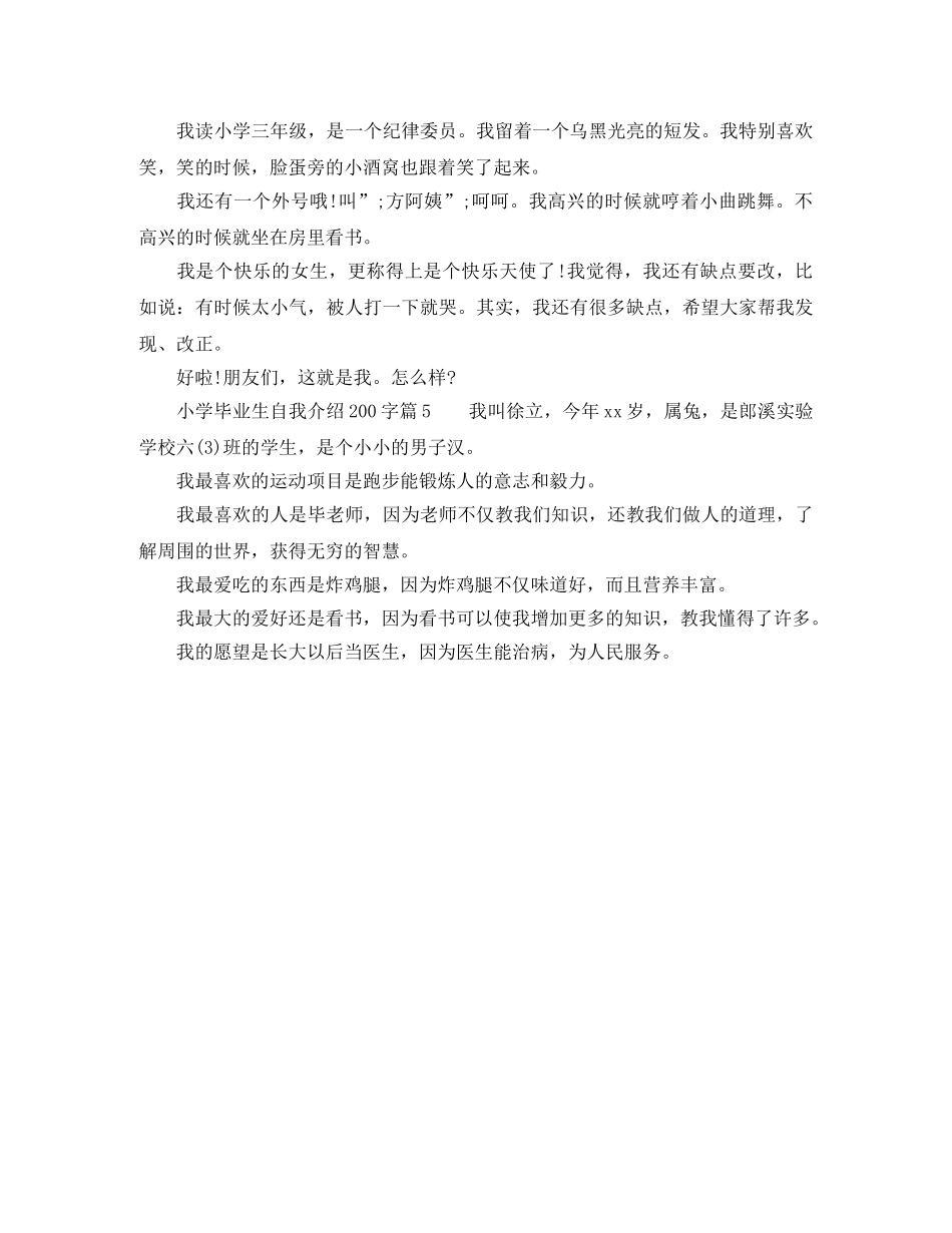 小学毕业生自我介绍200字 _第2页