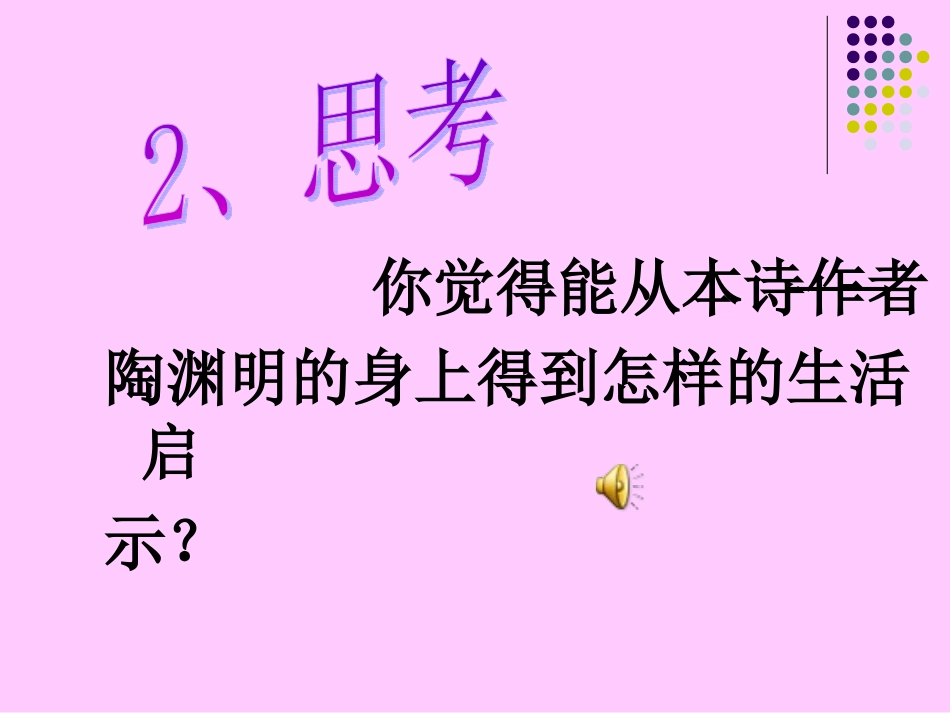 《归园田居》其一_第2页