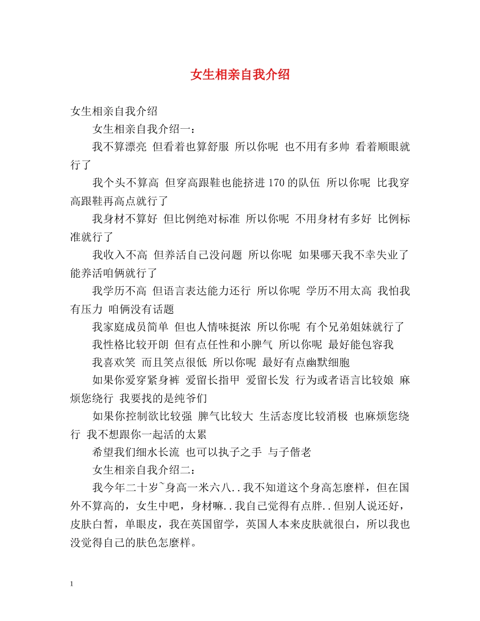女生相亲自我介绍 _第1页