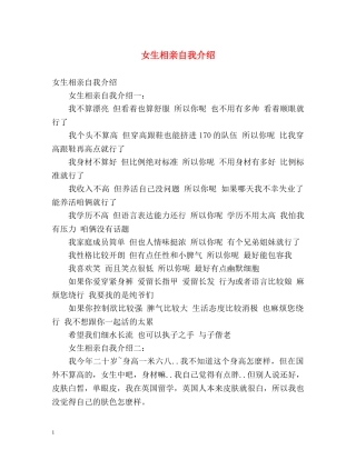 女生相亲自我介绍 
