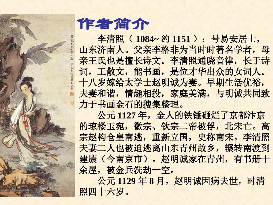 《声声慢》课件1_第2页