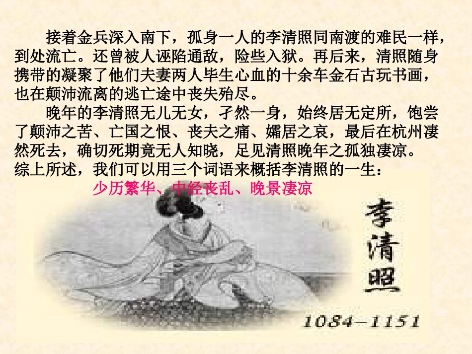 《声声慢》课件1_第3页