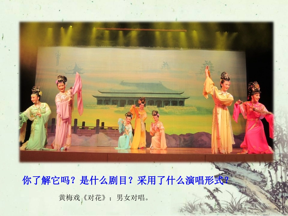 《对花》课件 (2)_第3页