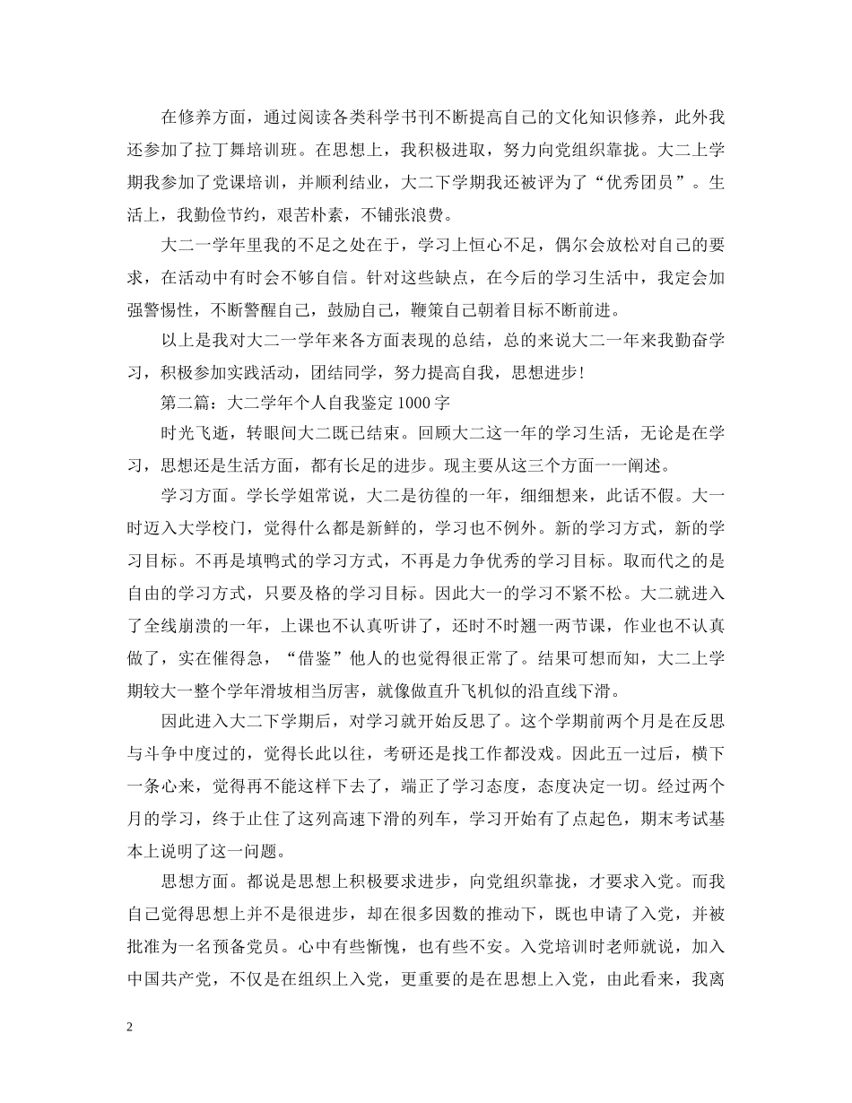 大二学年个人自我鉴定1000字 _第2页