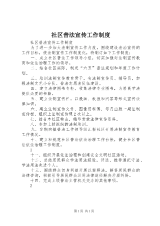社区普法宣传工作制度