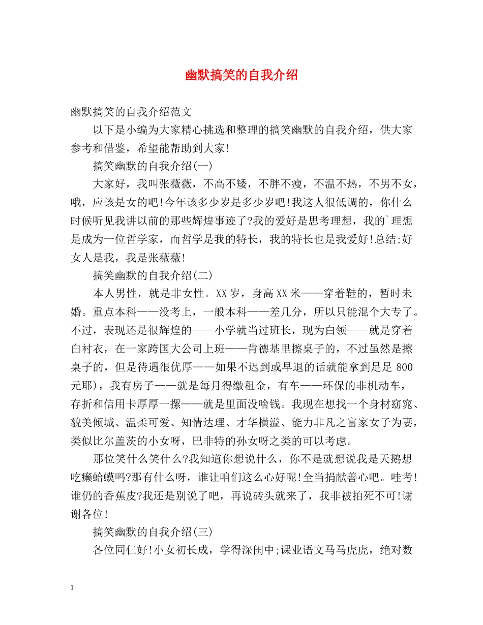 幽默搞笑的自我介绍2 _第1页