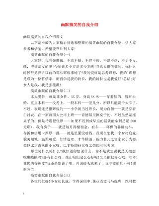 幽默搞笑的自我介绍2 