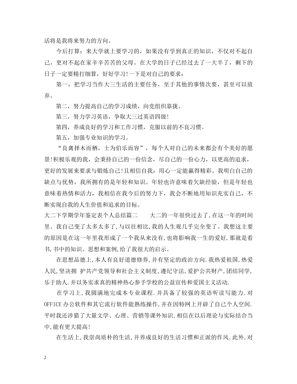 大二下学期学年鉴定表个人总结 _第2页