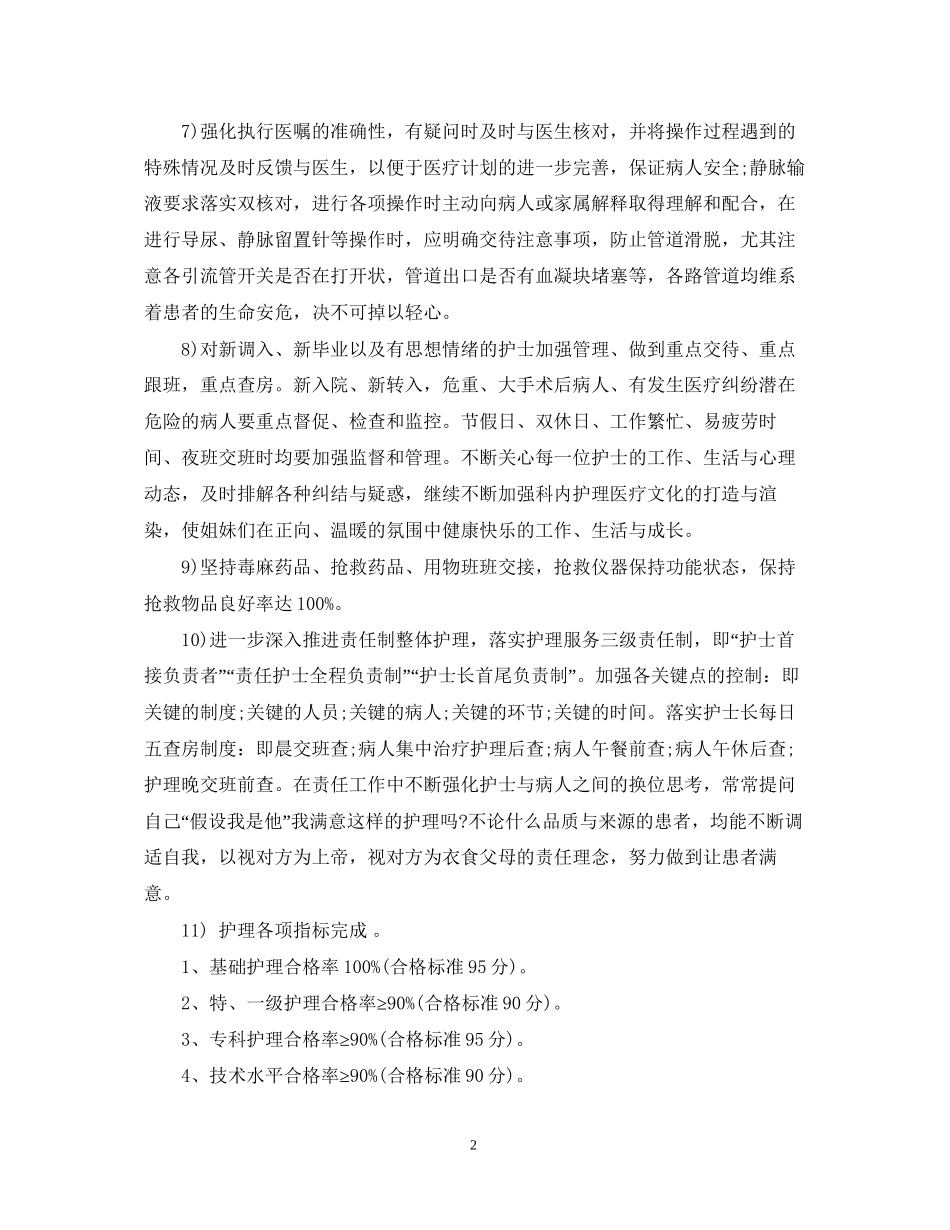 外科护理下半年工作计划2_第2页