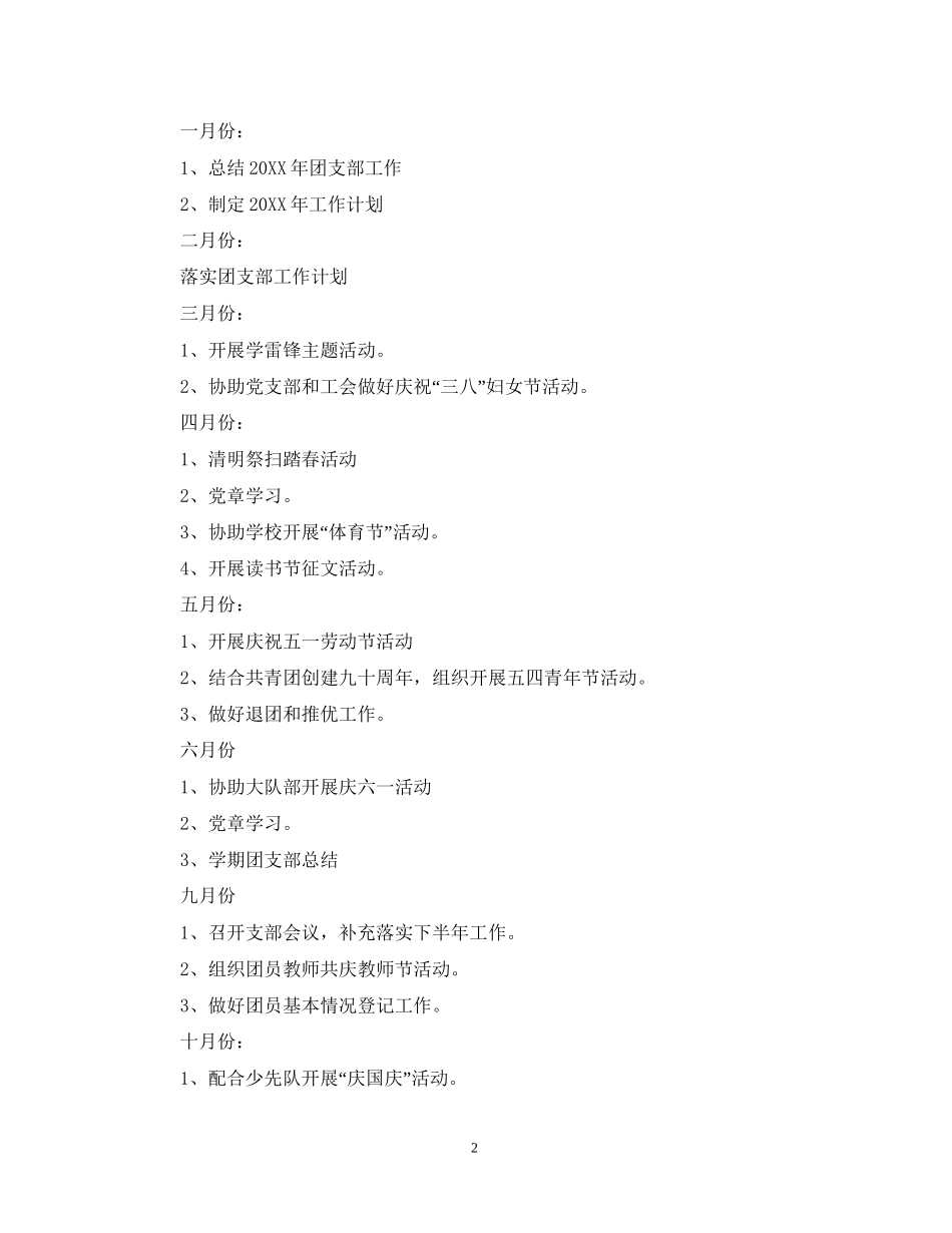 小学团支部工作计划3_第2页