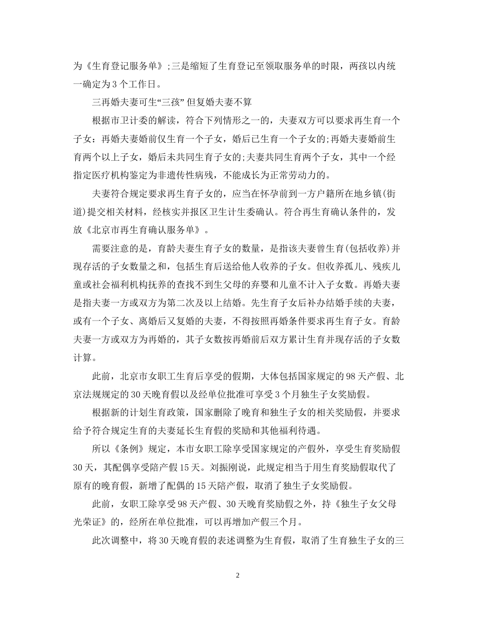 北京市计划生育条例_第2页