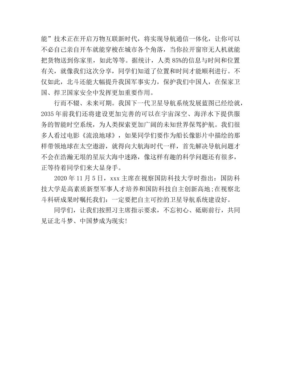 演讲稿_北斗领航，中国梦 _第3页