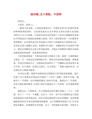 演讲稿_北斗领航，中国梦 